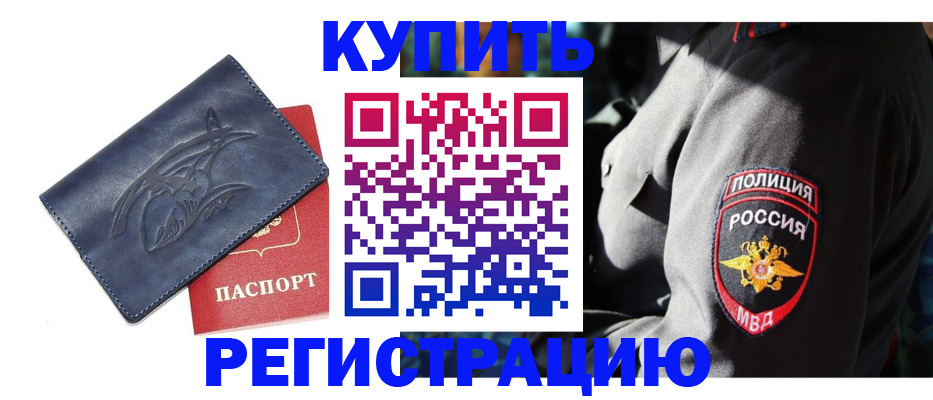 временная регистрация недорого в Можайске