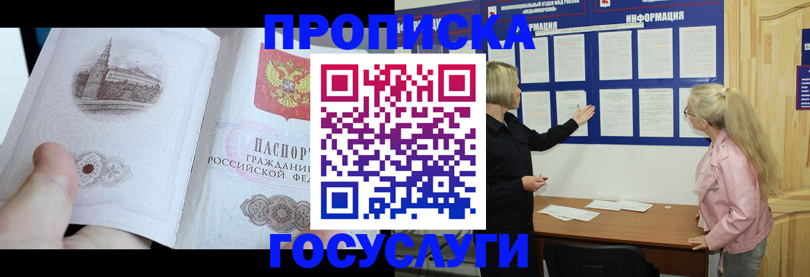 временная регистрация недорого в Можайске