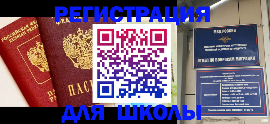 прописка для кредита в Можайске