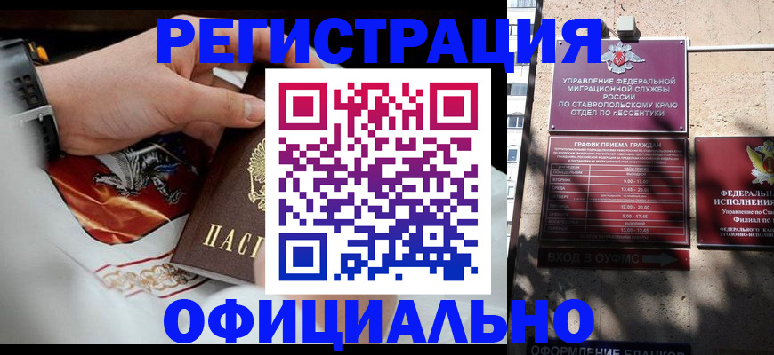 купить прописку в Можайске