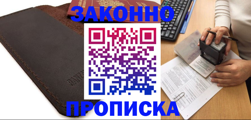 временная регистрация недорого в Можайске