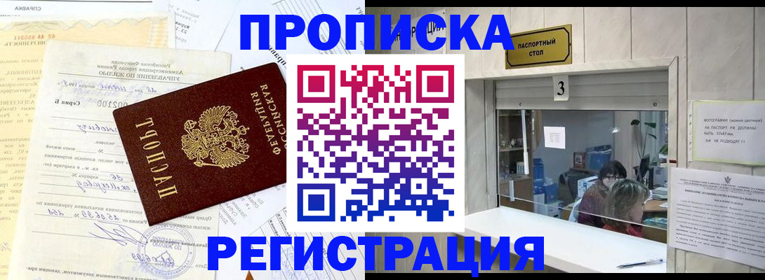 временная регистрация собственник в Можайске